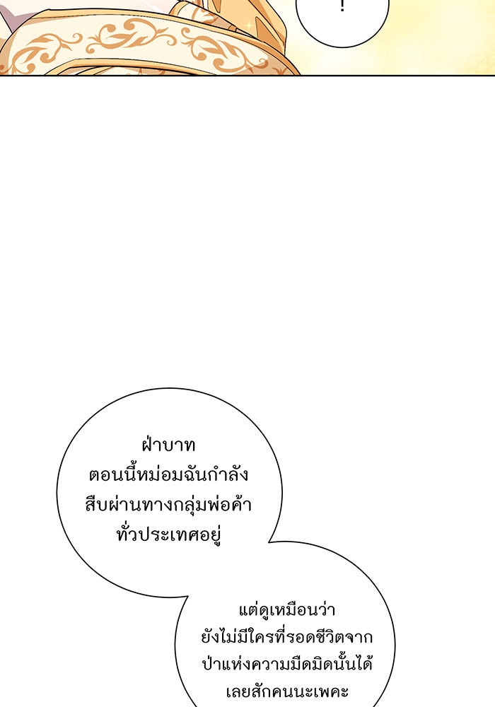 อยากให้ตายสุดท้ายรัก - หน้า 70