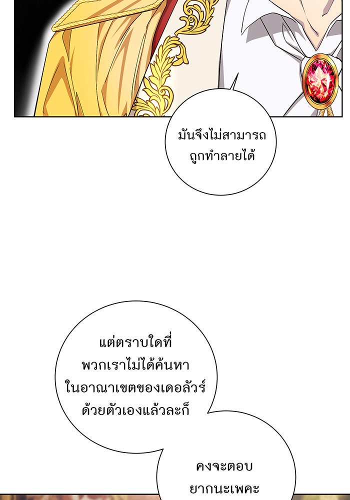 อยากให้ตายสุดท้ายรัก - หน้า 74