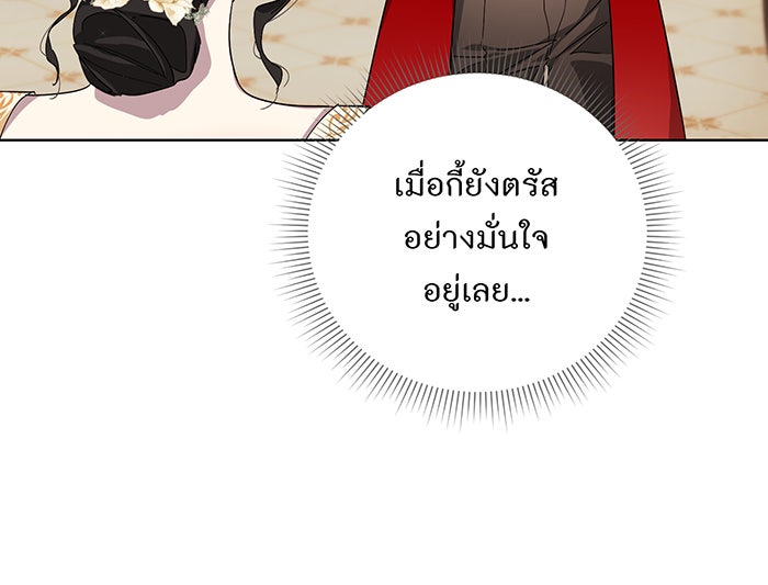 อยากให้ตายสุดท้ายรัก - หน้า 79