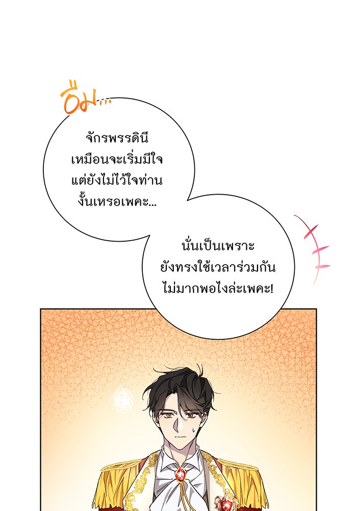 อยากให้ตายสุดท้ายรัก - หน้า 80