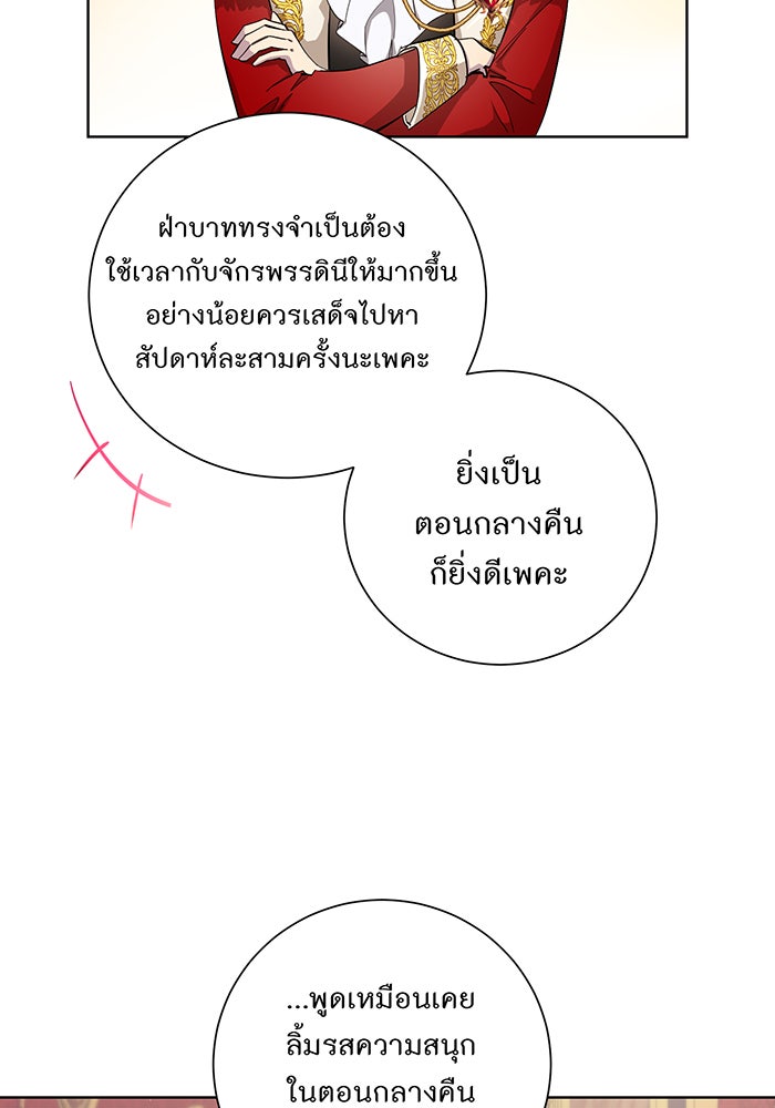 อยากให้ตายสุดท้ายรัก - หน้า 81