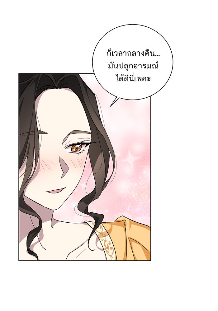 อยากให้ตายสุดท้ายรัก - หน้า 83