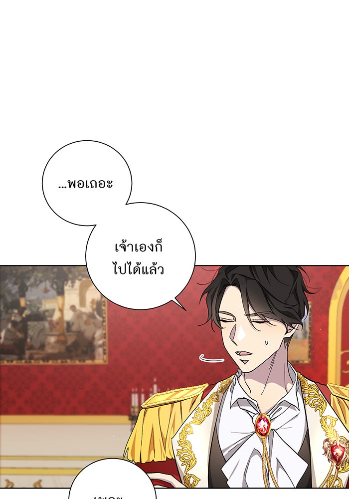 อยากให้ตายสุดท้ายรัก - หน้า 84