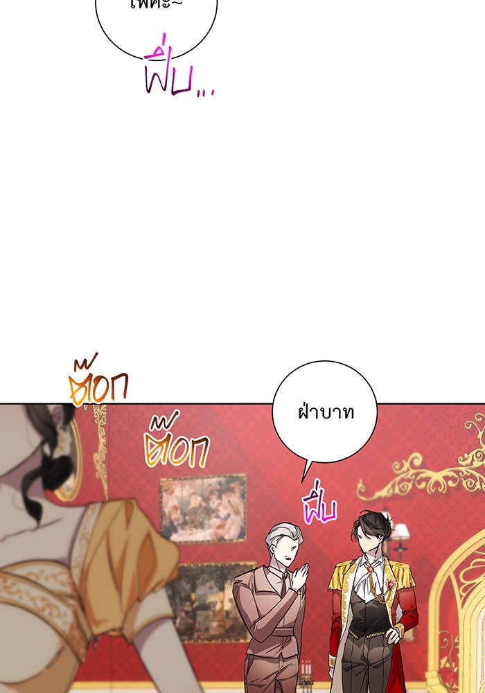 อยากให้ตายสุดท้ายรัก - หน้า 85