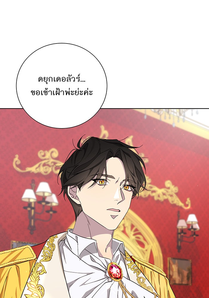 อยากให้ตายสุดท้ายรัก - หน้า 87