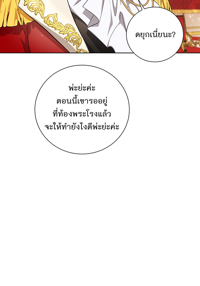 อยากให้ตายสุดท้ายรัก - หน้า 88