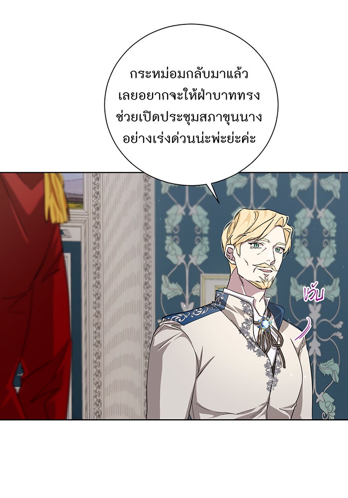 อยากให้ตายสุดท้ายรัก - หน้า 95