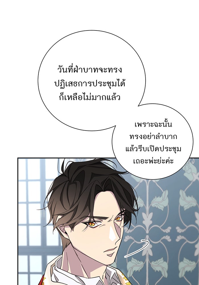 อยากให้ตายสุดท้ายรัก - หน้า 96