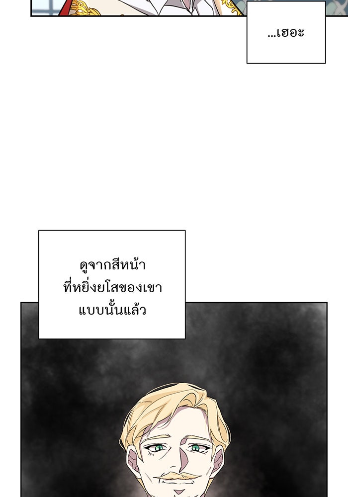 อยากให้ตายสุดท้ายรัก - หน้า 97