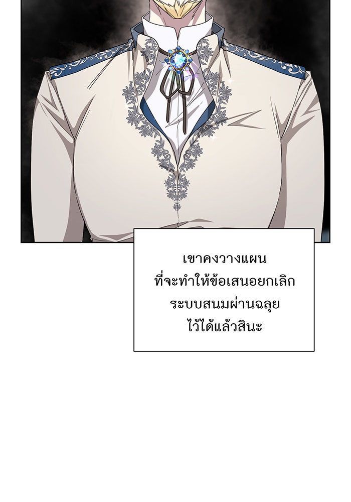 อยากให้ตายสุดท้ายรัก - หน้า 98