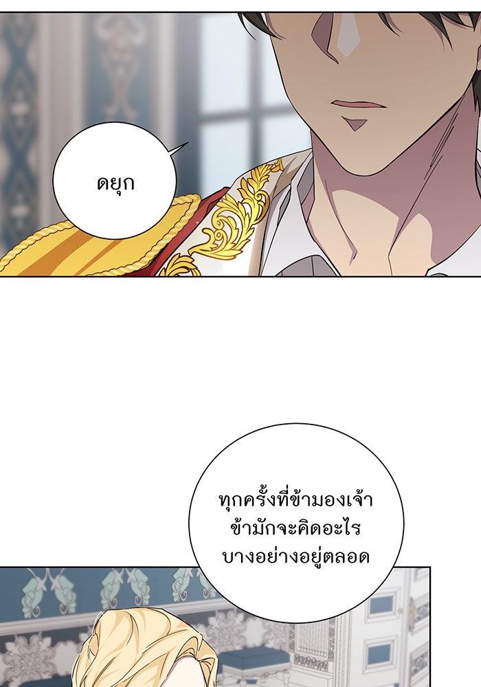 อยากให้ตายสุดท้ายรัก - หน้า 99