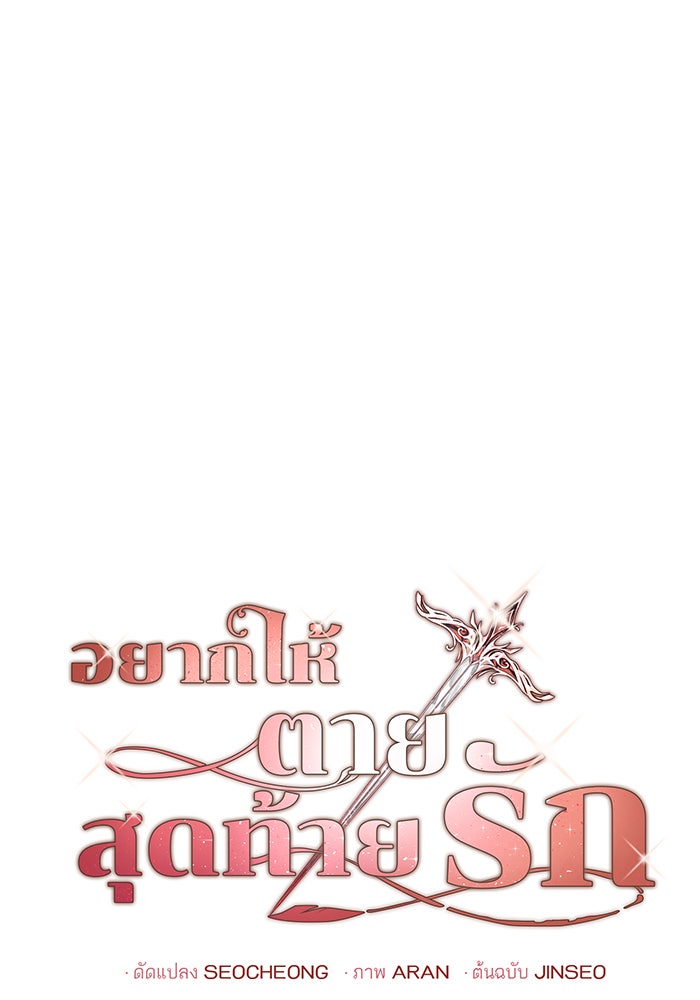 อยากให้ตายสุดท้ายรัก - หน้า 10