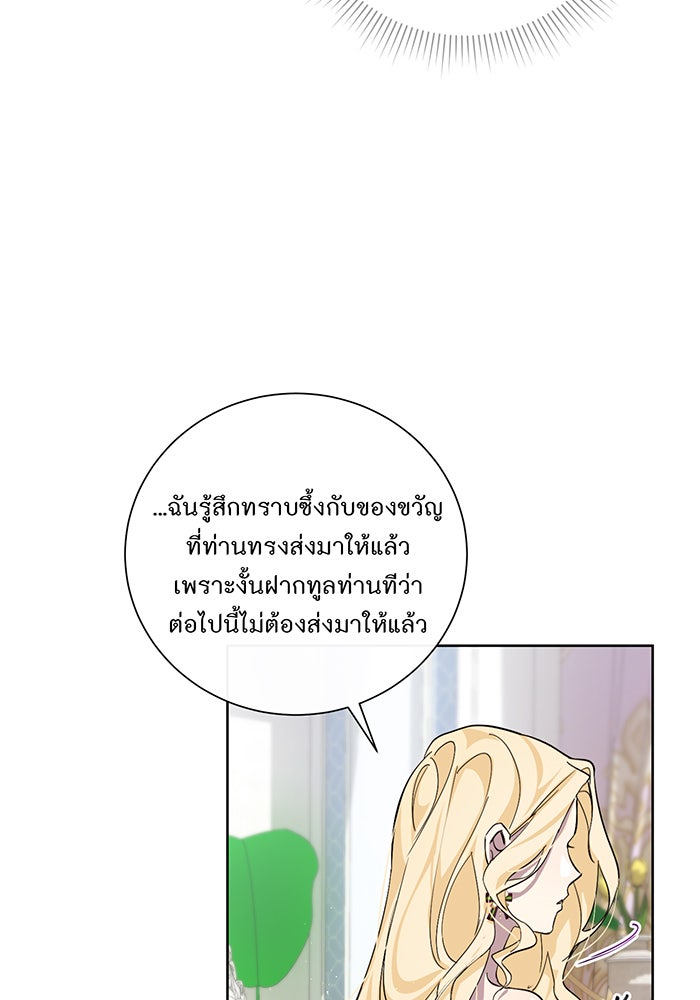 อยากให้ตายสุดท้ายรัก - หน้า 100