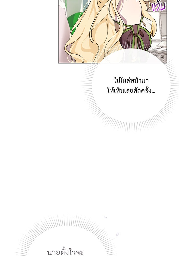 อยากให้ตายสุดท้ายรัก - หน้า 101