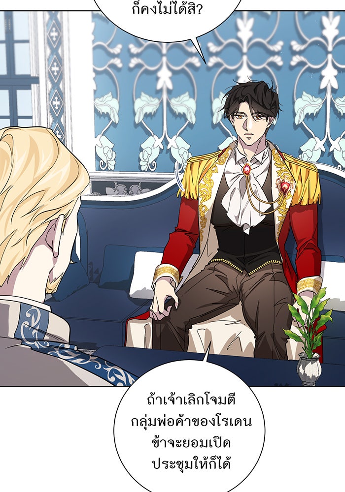 อยากให้ตายสุดท้ายรัก - หน้า 13
