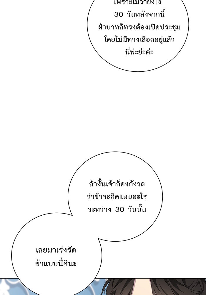 อยากให้ตายสุดท้ายรัก - หน้า 16
