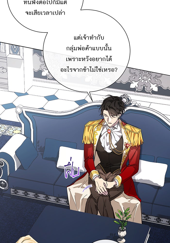 อยากให้ตายสุดท้ายรัก - หน้า 18
