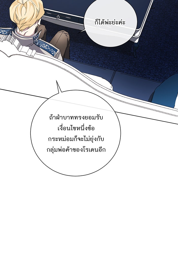 อยากให้ตายสุดท้ายรัก - หน้า 19