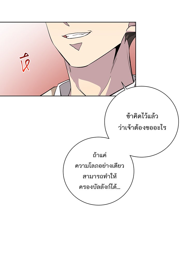อยากให้ตายสุดท้ายรัก - หน้า 20