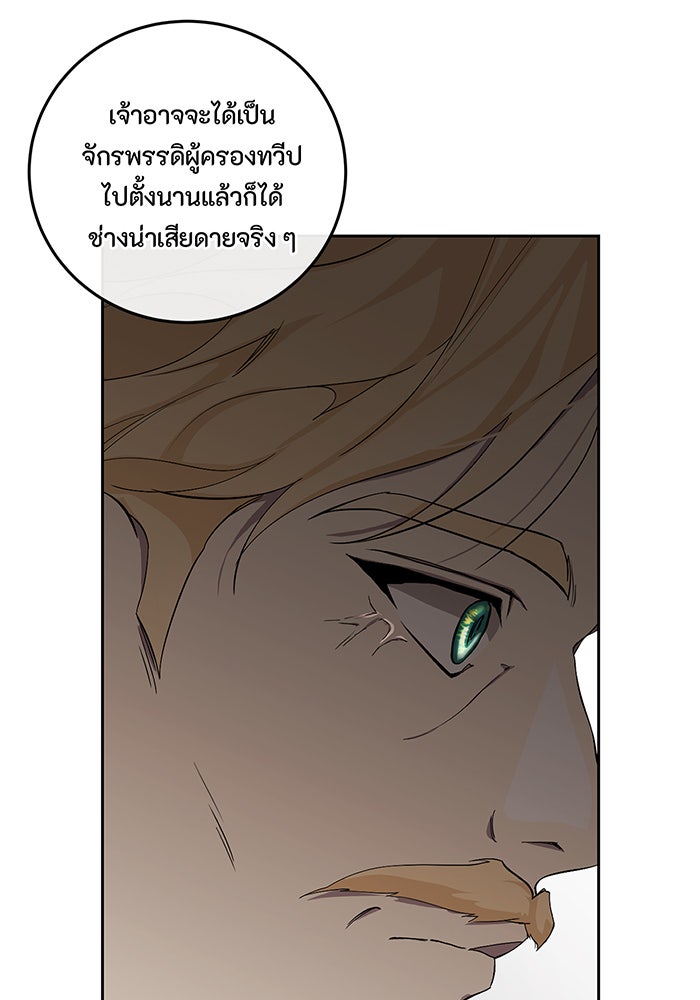 อยากให้ตายสุดท้ายรัก - หน้า 21