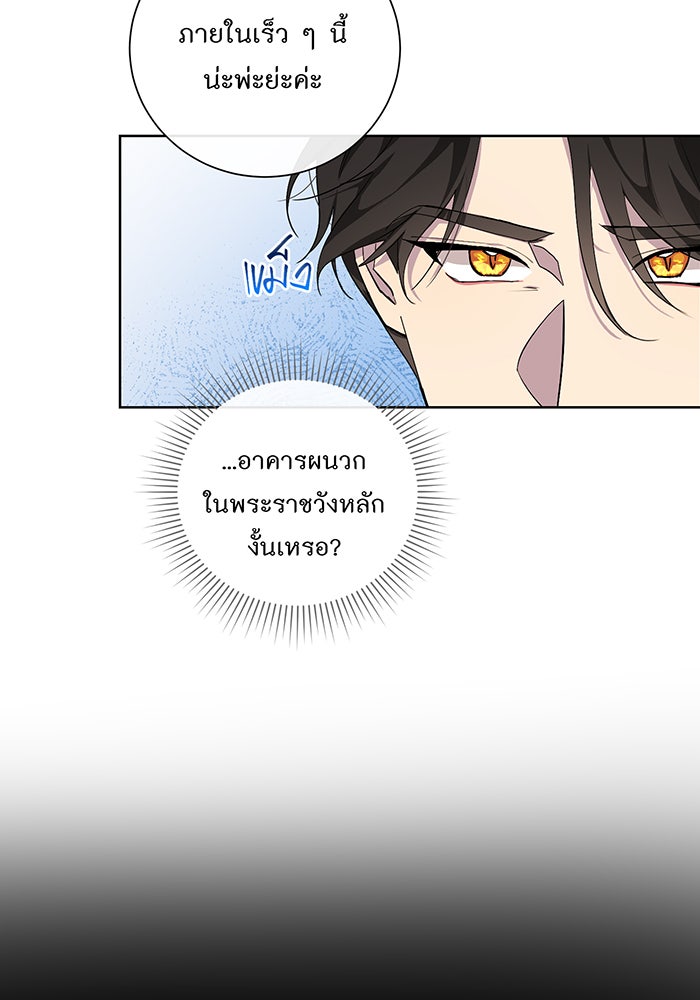 อยากให้ตายสุดท้ายรัก - หน้า 25