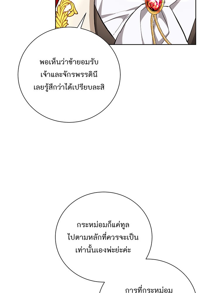 อยากให้ตายสุดท้ายรัก - หน้า 29