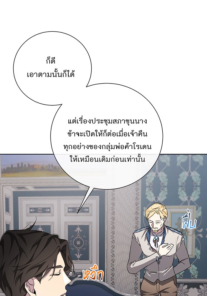 อยากให้ตายสุดท้ายรัก - หน้า 31