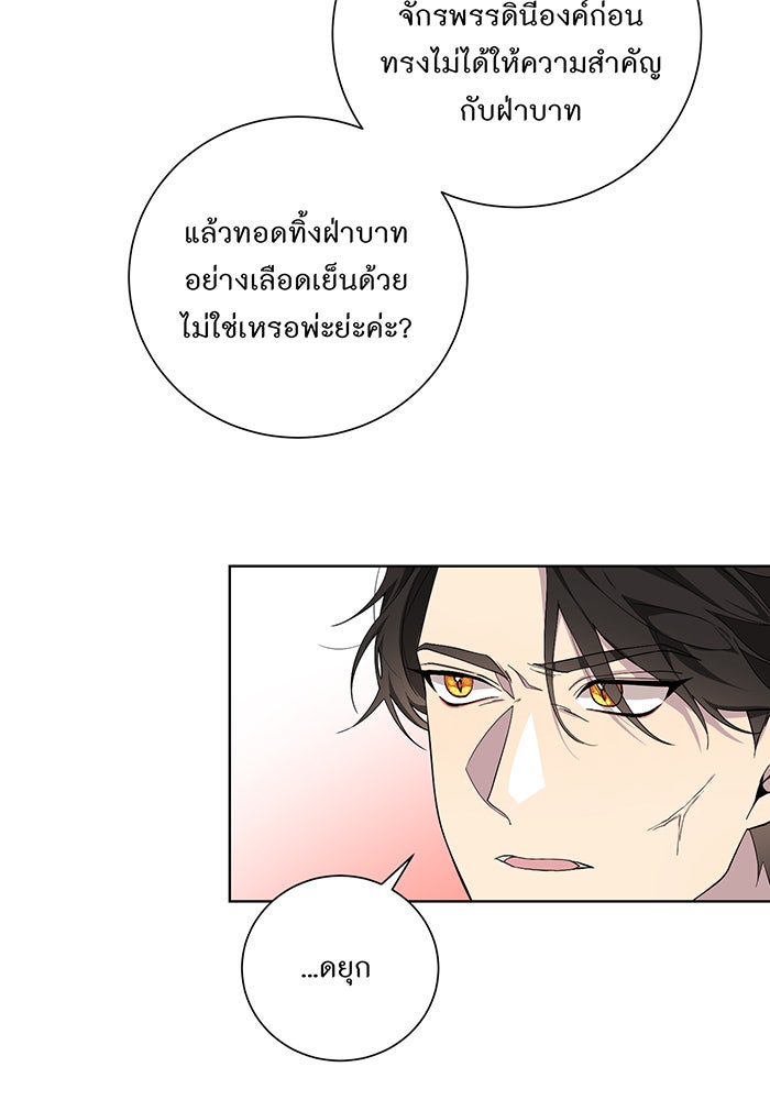 อยากให้ตายสุดท้ายรัก - หน้า 41
