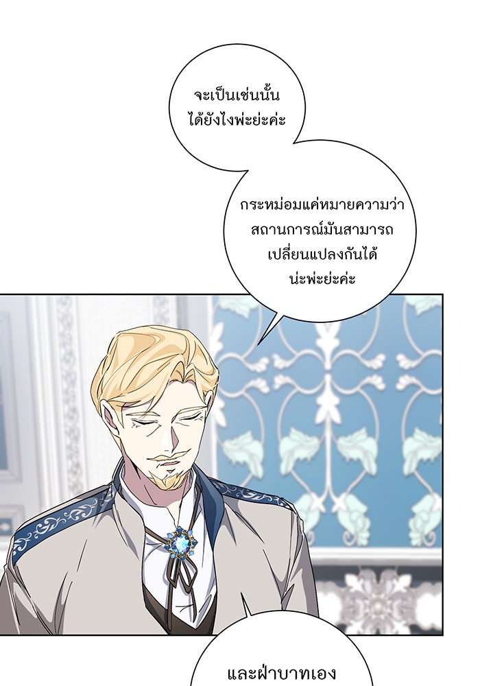 อยากให้ตายสุดท้ายรัก - หน้า 45