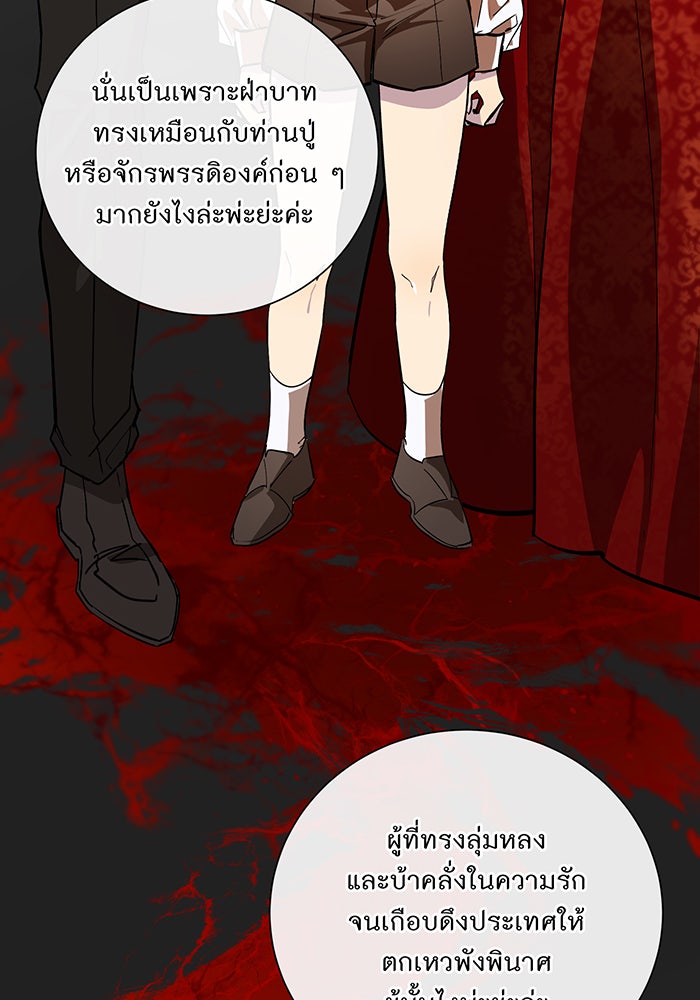 อยากให้ตายสุดท้ายรัก - หน้า 48