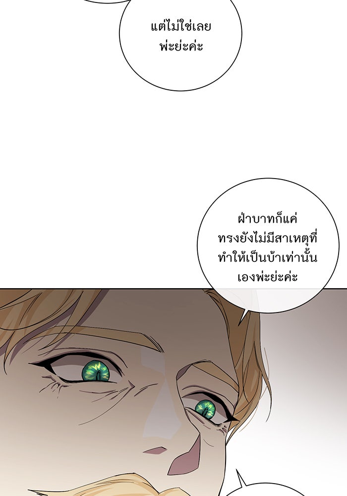 อยากให้ตายสุดท้ายรัก - หน้า 52