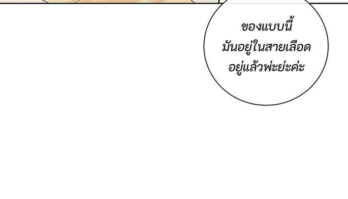 อยากให้ตายสุดท้ายรัก - หน้า 53