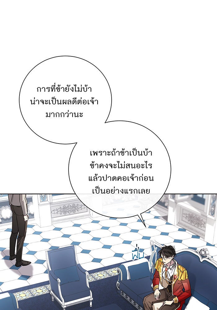 อยากให้ตายสุดท้ายรัก - หน้า 54