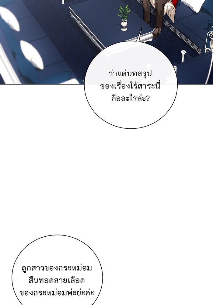 อยากให้ตายสุดท้ายรัก - หน้า 55