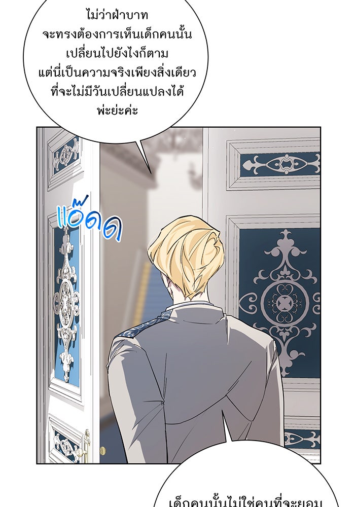 อยากให้ตายสุดท้ายรัก - หน้า 57