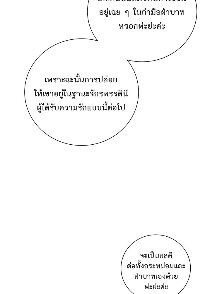 อยากให้ตายสุดท้ายรัก - หน้า 58