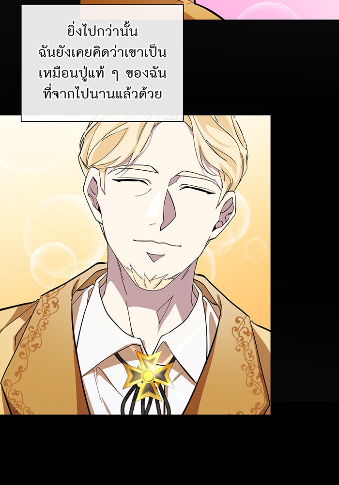 อยากให้ตายสุดท้ายรัก - หน้า 6