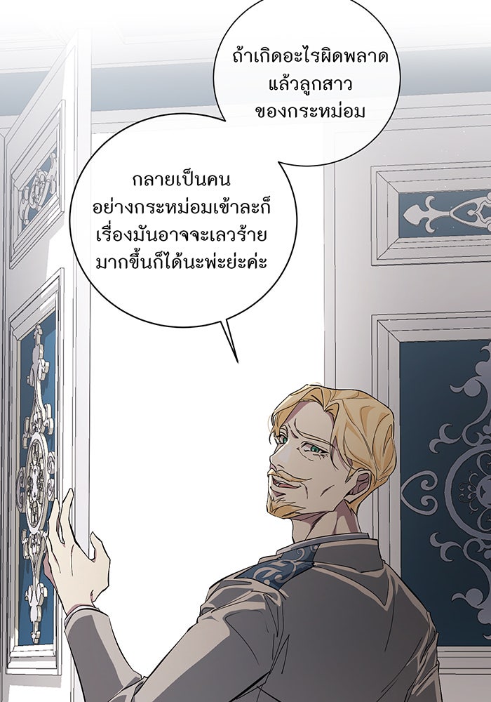 อยากให้ตายสุดท้ายรัก - หน้า 60