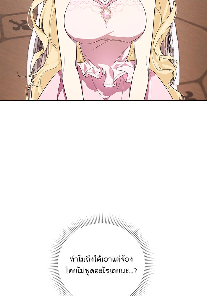 อยากให้ตายสุดท้ายรัก - หน้า 69