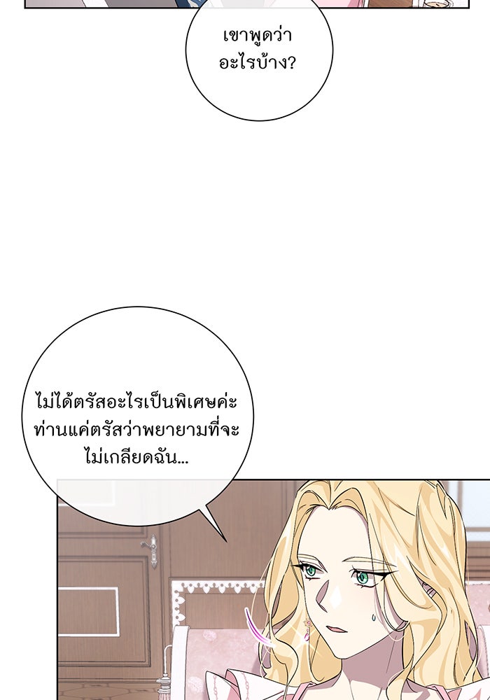 อยากให้ตายสุดท้ายรัก - หน้า 72