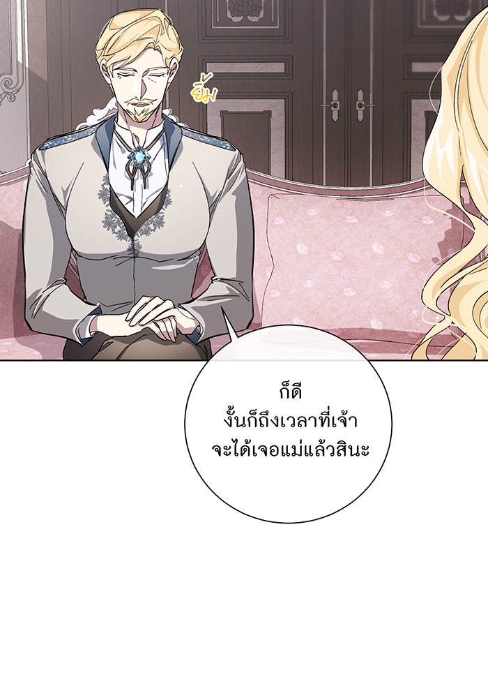 อยากให้ตายสุดท้ายรัก - หน้า 74