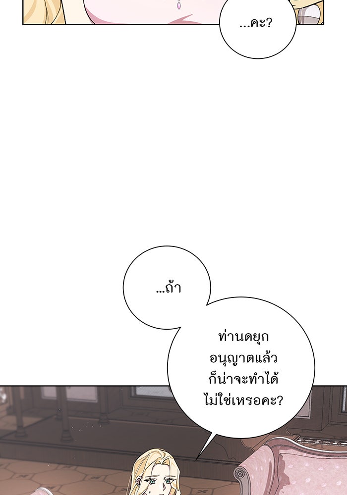 อยากให้ตายสุดท้ายรัก - หน้า 80