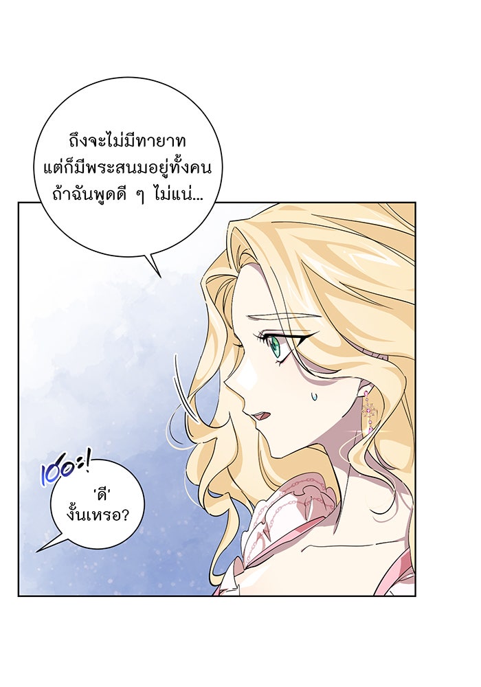 อยากให้ตายสุดท้ายรัก - หน้า 82