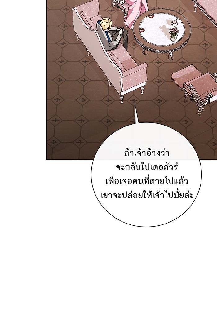 อยากให้ตายสุดท้ายรัก - หน้า 84