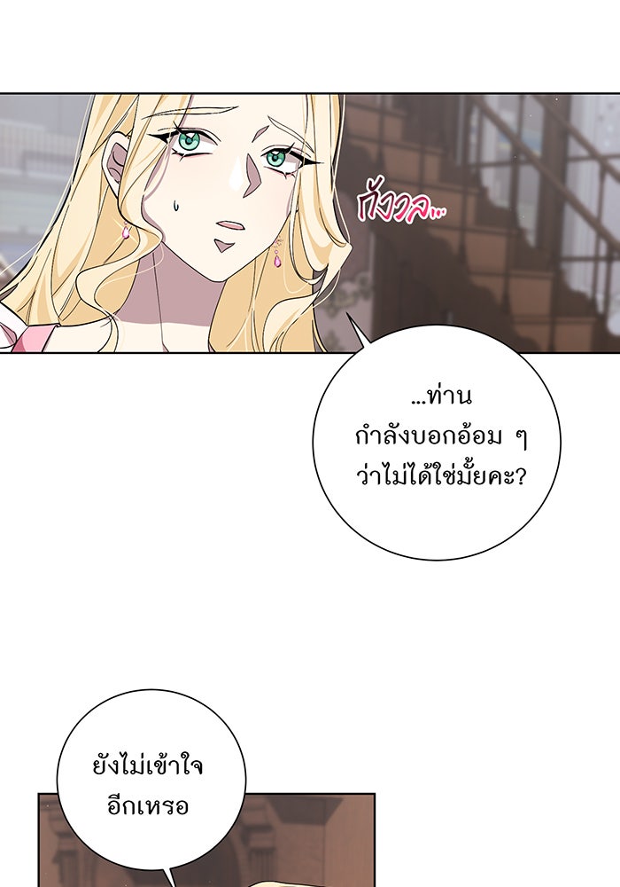 อยากให้ตายสุดท้ายรัก - หน้า 85