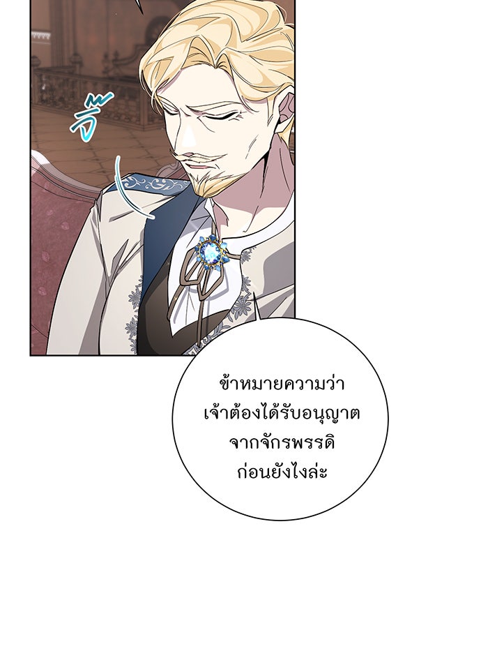 อยากให้ตายสุดท้ายรัก - หน้า 86