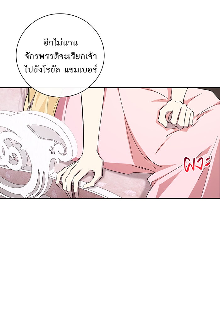 อยากให้ตายสุดท้ายรัก - หน้า 87