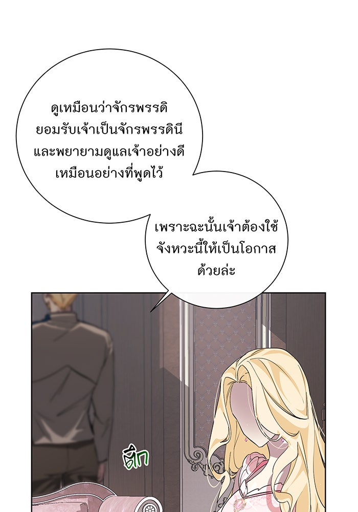 อยากให้ตายสุดท้ายรัก - หน้า 88
