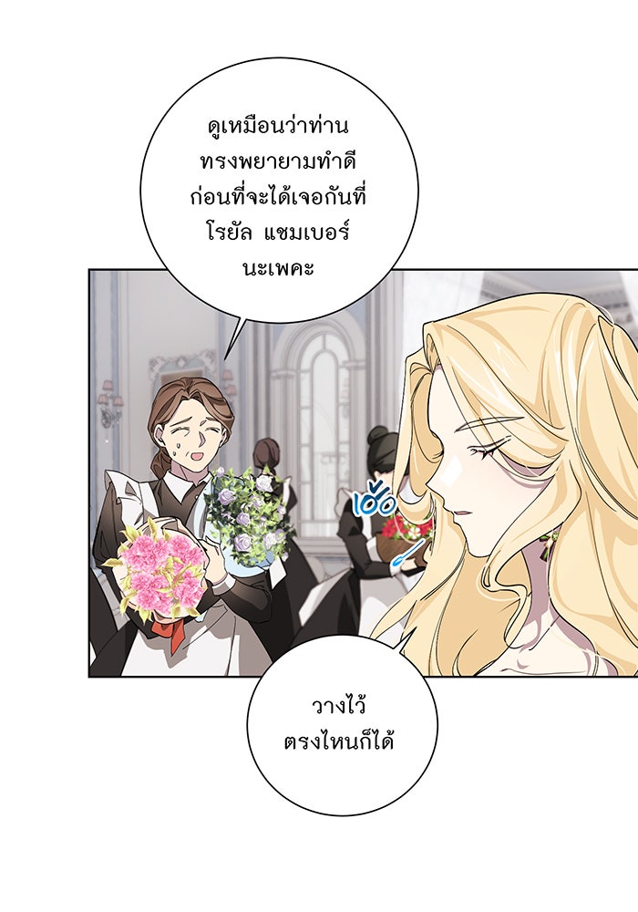 อยากให้ตายสุดท้ายรัก - หน้า 96