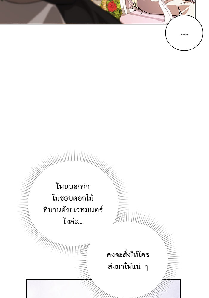 อยากให้ตายสุดท้ายรัก - หน้า 98